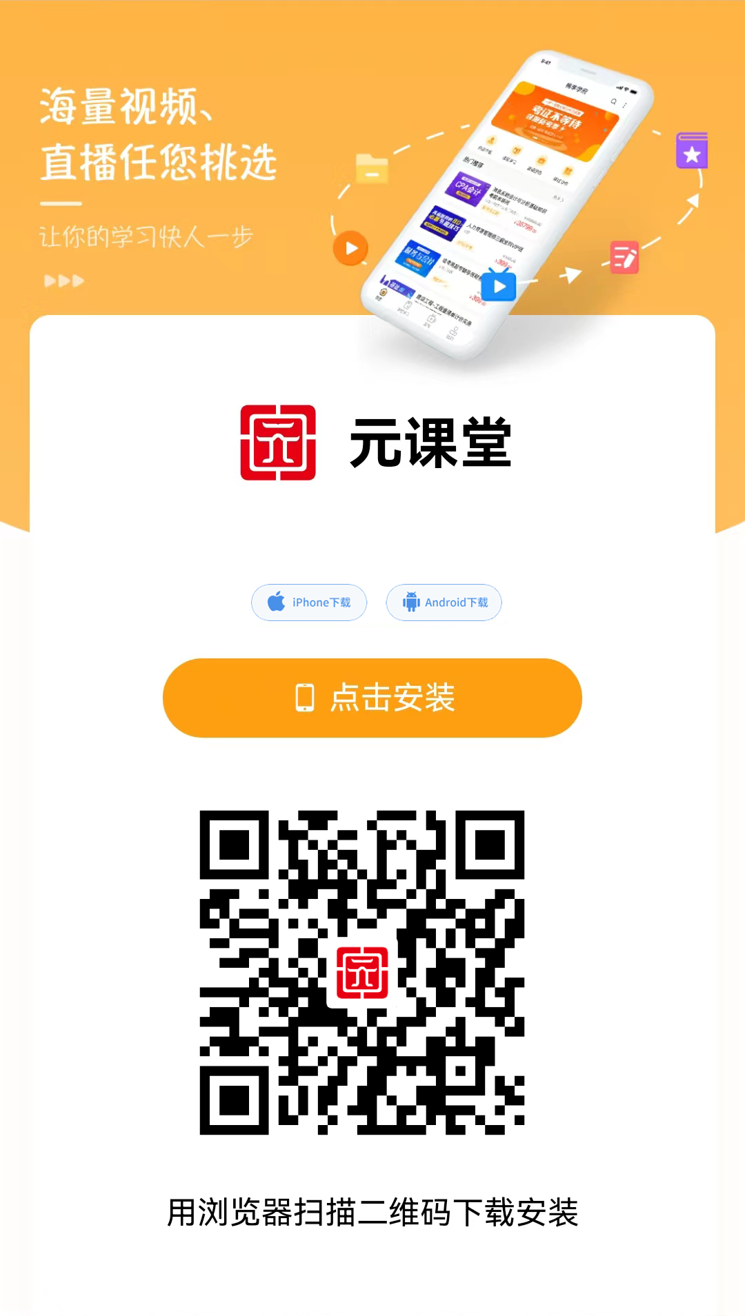 元课堂APP